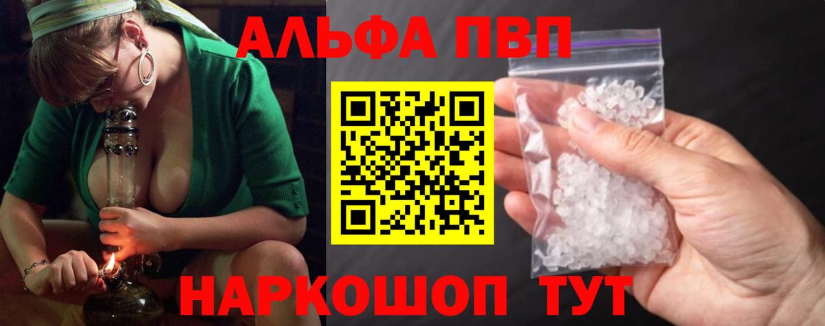 Альфа ПВП СК  Вход с VPN  А ПВП  APVP крисы CK  Белорецк  Альфа ПВП кристаллы 