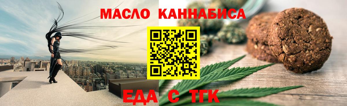 Белорецк  Печенье с ТГК марихуана  Вход с VPN 