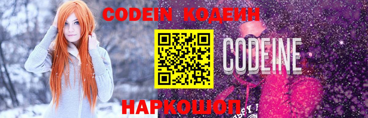 Белорецк  Codein Purple Drank  Вход с VPN 