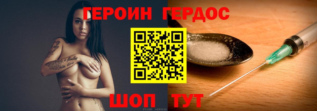 Героин Heroin  Вход с VPN  Белорецк 