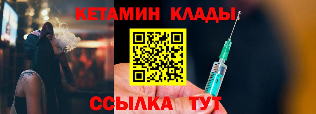 КЕТАМИН VHQ Белорецк