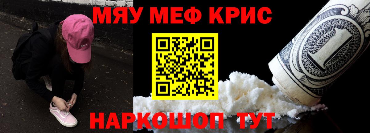 МЕФ кристаллы Белорецк