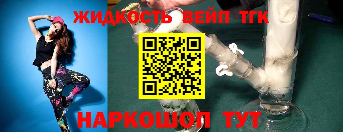 Дистиллят ТГК вейп с тгк Белорецк