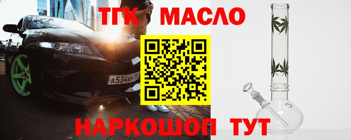 Белорецк  Дистиллят ТГК жижа  Вход с VPN  ТГК концентрат 